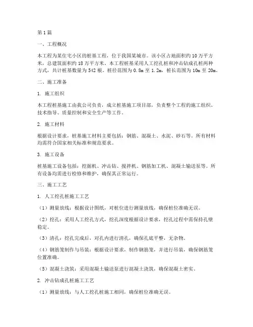 桩基工程施工报告(3篇)