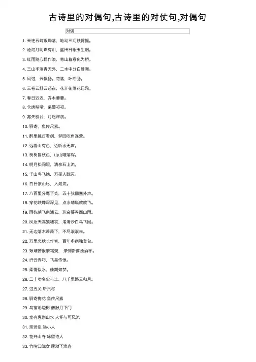 古诗里的对偶句,古诗里的对仗句,对偶句