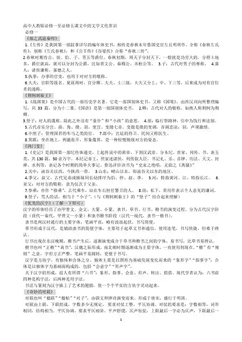 人教版高中语文教材文言文文化常识
