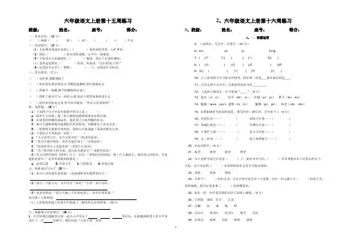 六年级语文上册第15-16语文周周练练习题
