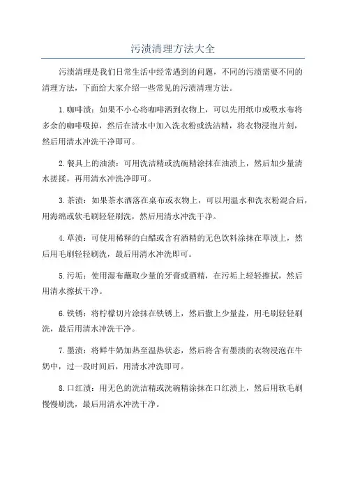 污渍清理方法大全