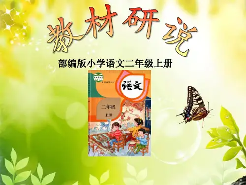 部编版二年语文上学期知识树