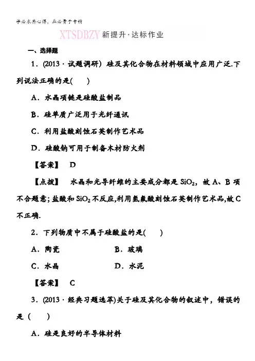 高一化学1同步练习：第四章第一节《无机非金属材料的主角——硅》4-1-2 精校电子版含解析