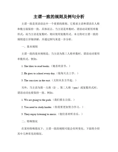 主谓一致的规则及例句分析