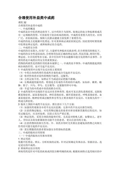 合理使用补益类中成药