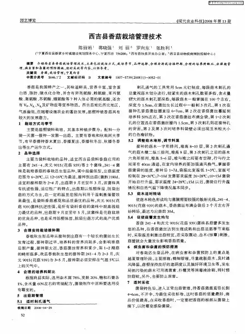 西吉县香菇栽培管理技术