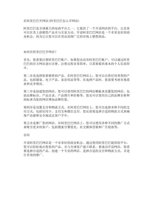 在阿里巴巴开网店(阿里巴巴怎么开网店)
