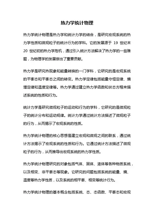 热力学统计物理