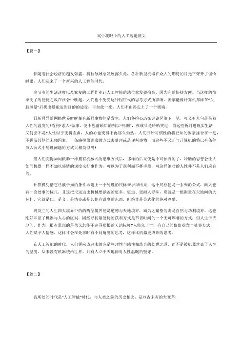 高中我眼中的人工智能征文