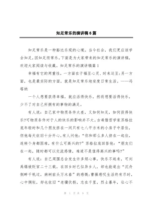 知足常乐的演讲稿6篇
