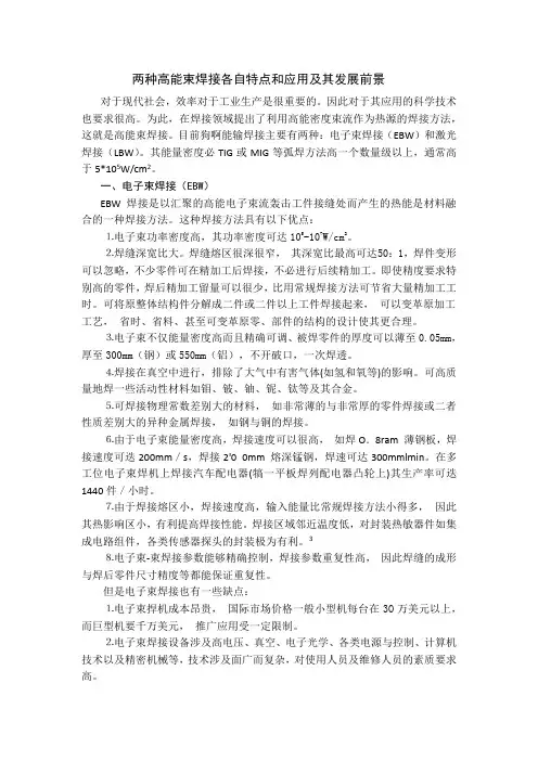 高能束焊接