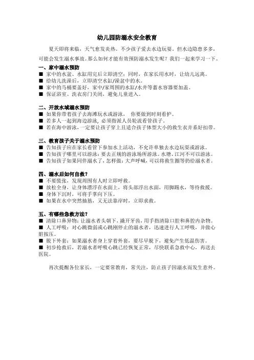 幼儿园防溺水安全教育