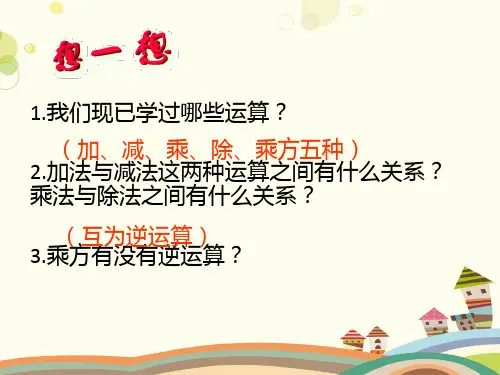 初中数学华东师大八年级上册数的开方平方根与立方根(时平方根)PPT