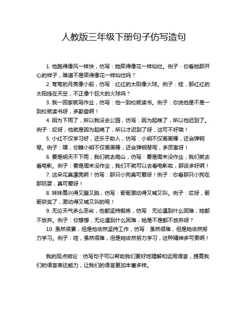 人教版三年级下册句子仿写造句
