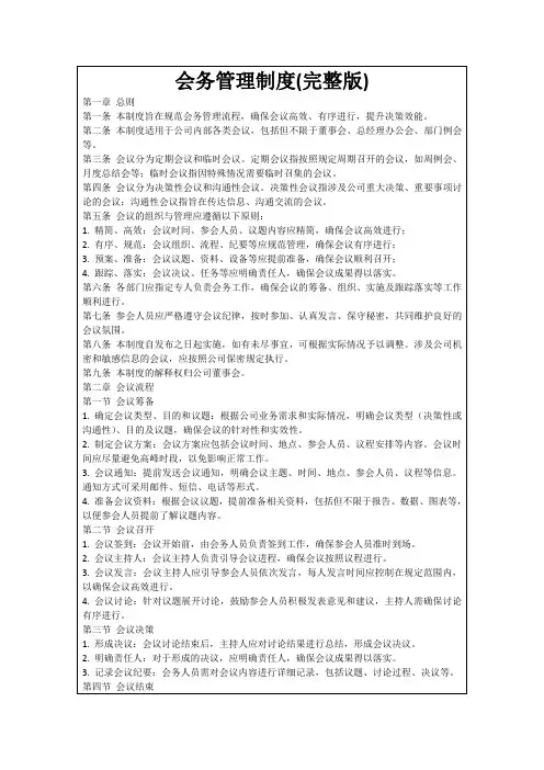 会务管理制度(完整版)