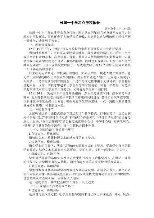 长垣一中学习心得和体会