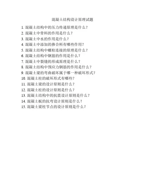 混凝土结构设计原理试题