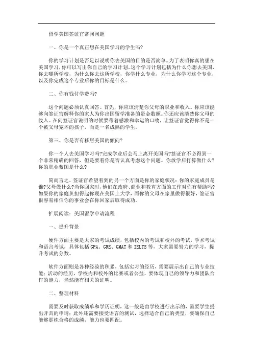 留学美国签证官常问问题(最新)