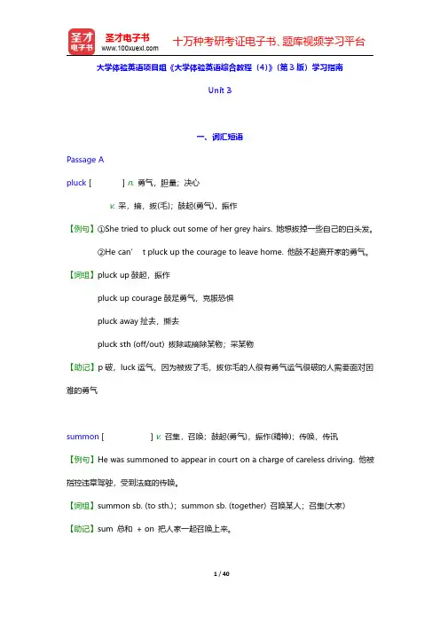 大学体验英语项目组《大学体验英语综合教程(4)》第3版学习指南【词汇短语+课文精解+全文翻译+练习答