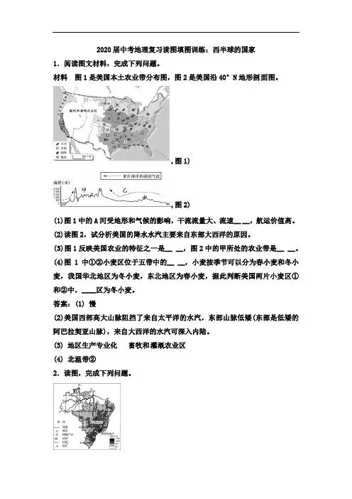 初中地理中考复习 2020届中考地理复习读图填图训练：西半球的国家
