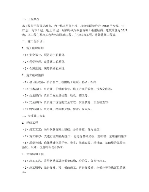 专项施工方案样板