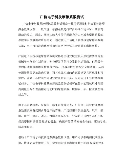 广信电子科技摩擦系数测试