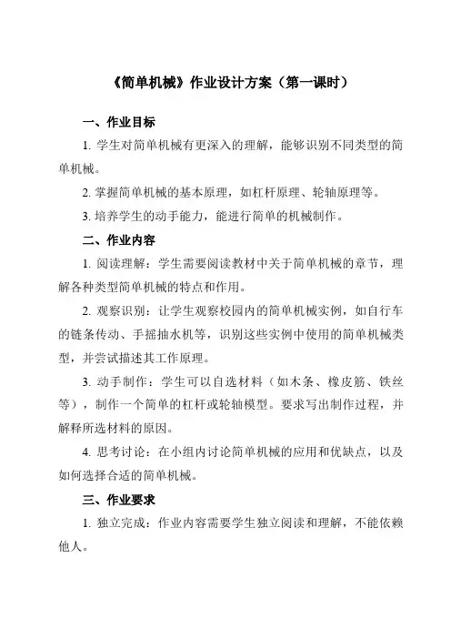 《第三章 第4节 简单机械》作业设计方案-初中科学浙教版13九年级上册