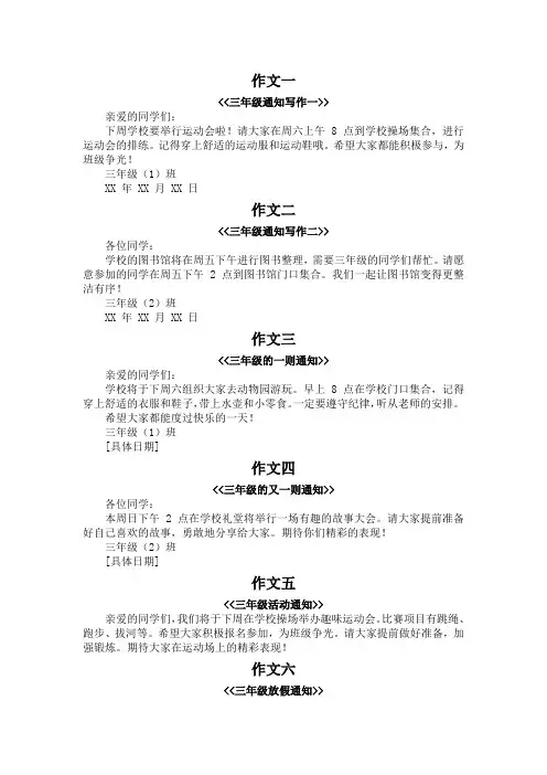 通知作文100字左右三年级