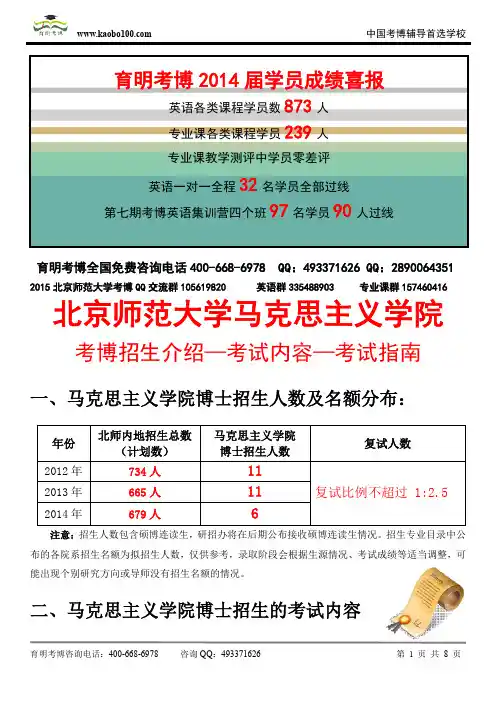 北京师范大学马克思主义学院—考博招生介绍—考试内容—考试指南