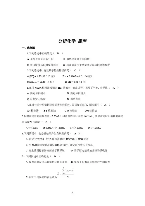 分析化学试题库及答案