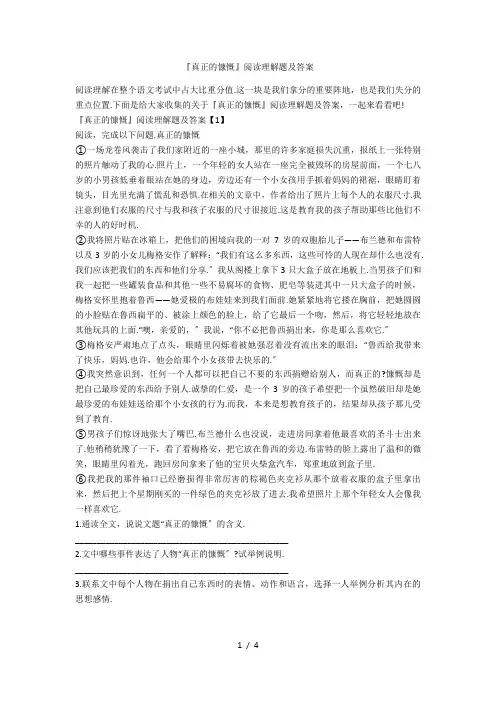 《真正的慷慨》阅读理解题及答案