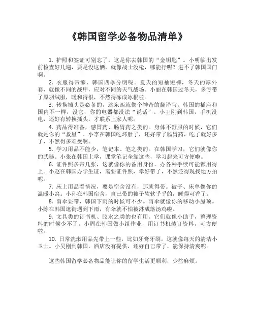 韩国留学必备物品清单