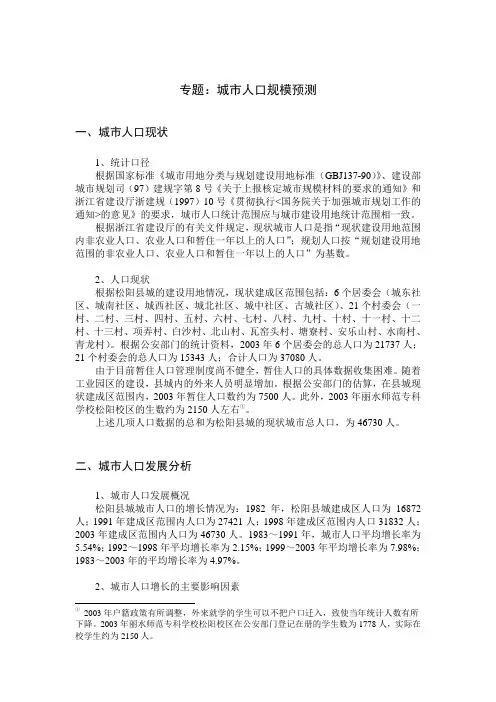 专题：城市人口规模预测