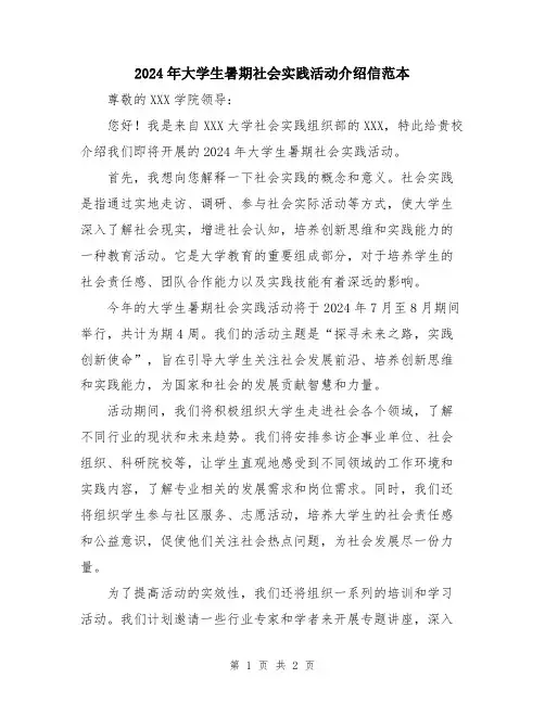 2024年大学生暑期社会实践活动介绍信范本