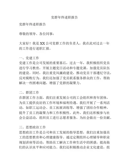 党群年终述职报告