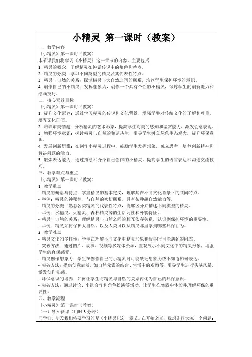 小精灵第一课时(教案)