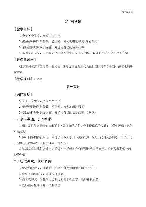 新人教部编版三年级语文上册《司马光》教案+反思