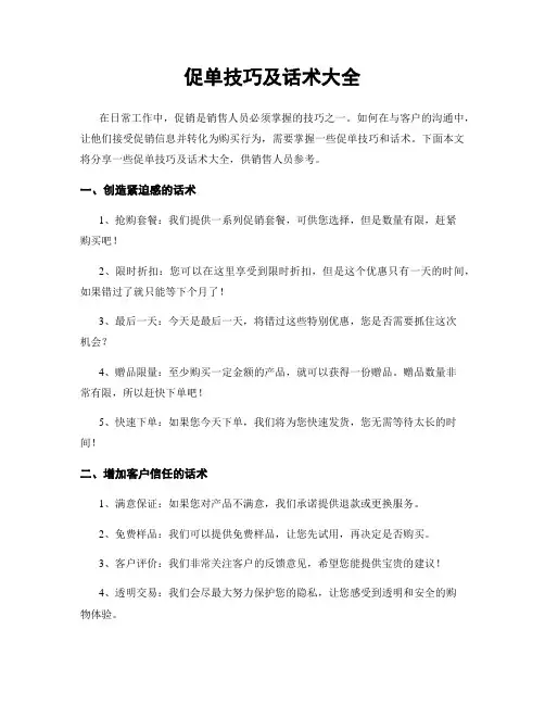 促单技巧及话术大全