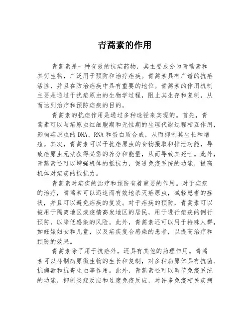 青蒿素的作用