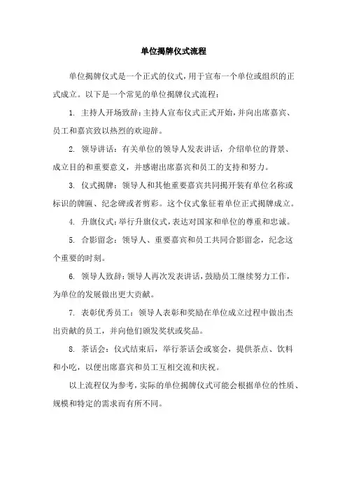 单位揭牌仪式流程