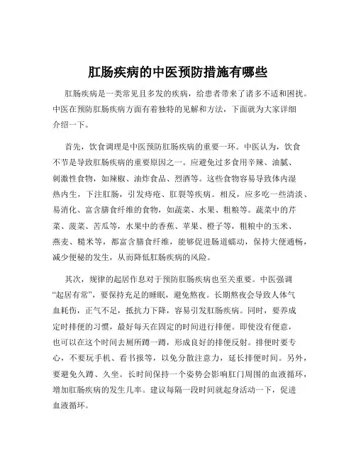 肛肠疾病的中医预防措施有哪些
