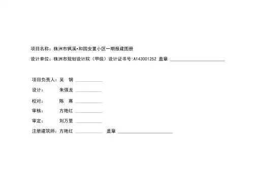 枫溪-报建图册