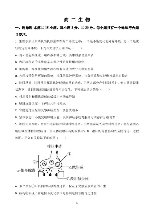 山东省潍坊市2022-2023学年高二上学期期末考试生物试题 word版含答案