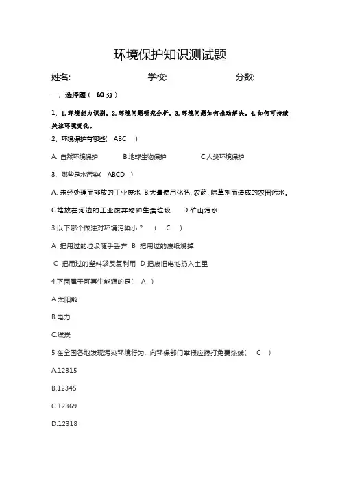 环境保护知识测试题