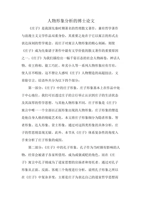 人物形象分析的博士论文