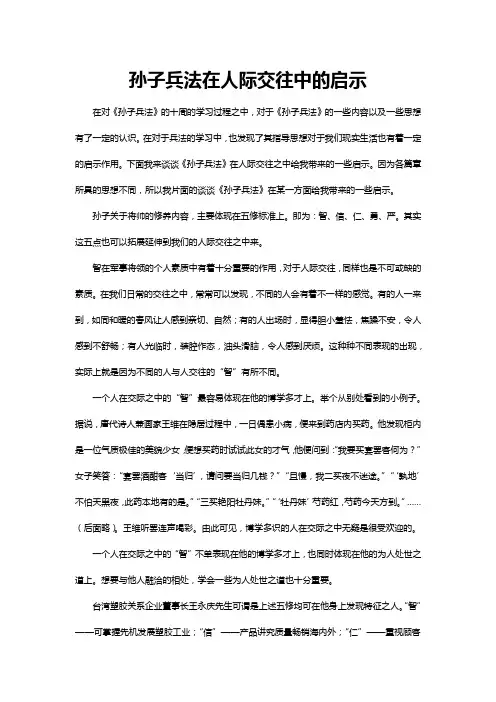 孙子兵法在人际交往中的启示