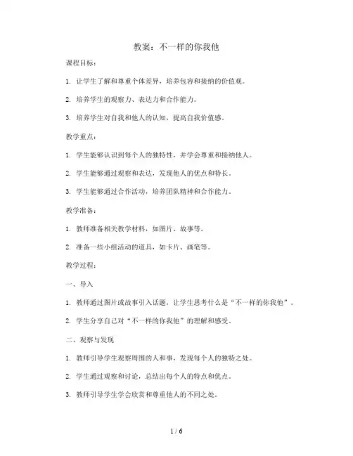 2.不一样的你我他(教案)全国通用三年级上册综合实践活动