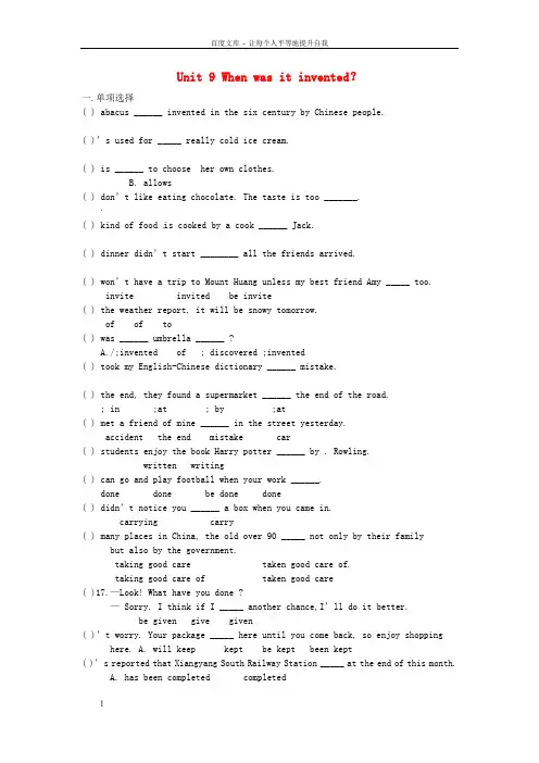 九年级英语全册Unit9Whenwasitinvented？试题无答案人教新目标版
