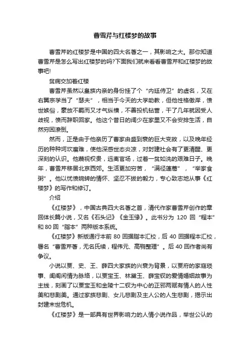 曹雪芹与红楼梦的故事