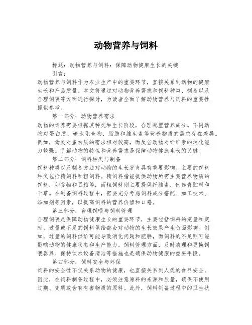 动物营养与饲料